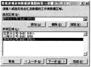 Excel数据透视表向导