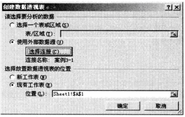 其他工作簿制作Excel数据透视表