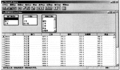 Microsoft Query工具可快速汇总多个工作表