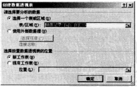 创建Excel数据透视表