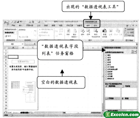 Excel数据透视表字段列表