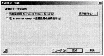 Excel查询向导