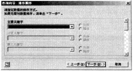 Excel查询向导之排序顺序