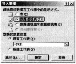 导入数据到Excel