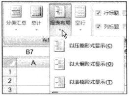 更改数据报表布局