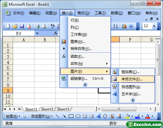 插入Excel自选图形