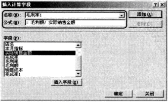 插入自定义计算字段