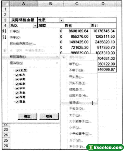 Excel筛选功能