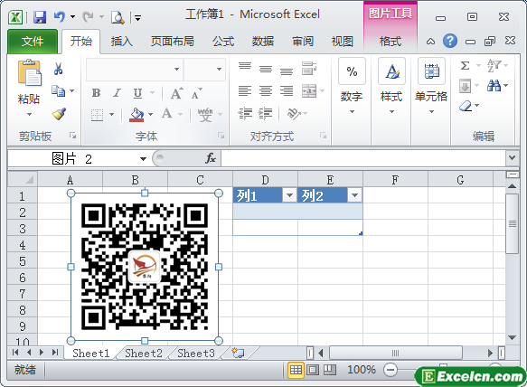 Excel2010中的图片工具