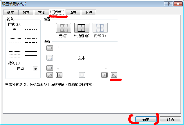 Excel中设置单元格边框