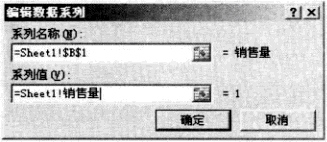 Excel编辑数据系列