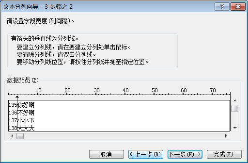 Excel文本分列向导