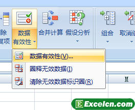 Excel中数据有效性