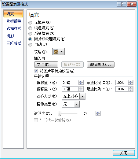 设置excel图表区格式