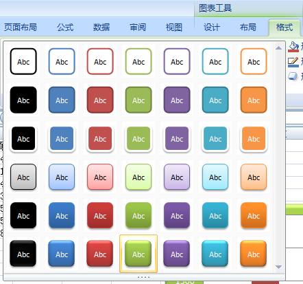 更改excel图表格式