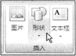 插入excel自选图形