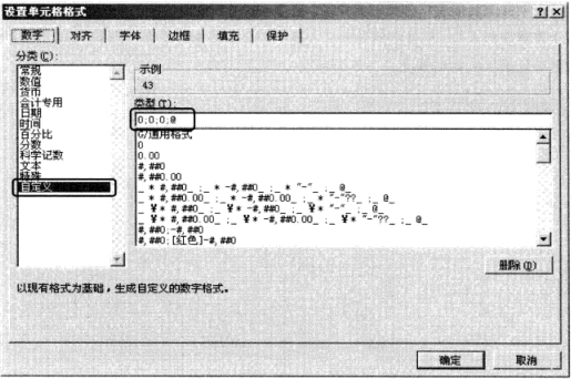 设置excel单元格格式