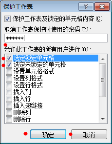 保护excel工作表