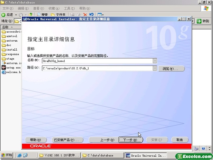 oracle 10g安装图解