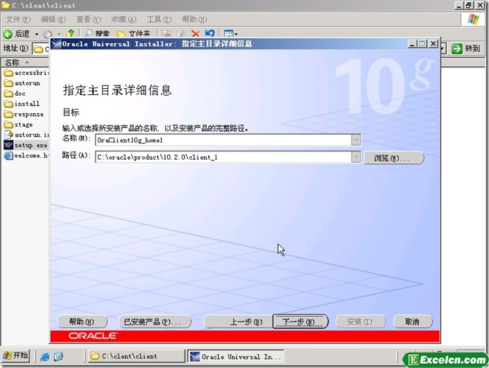 oracle 10g安装图解