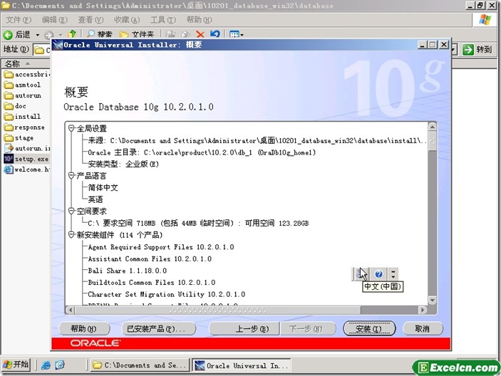 oracle 10g安装图解