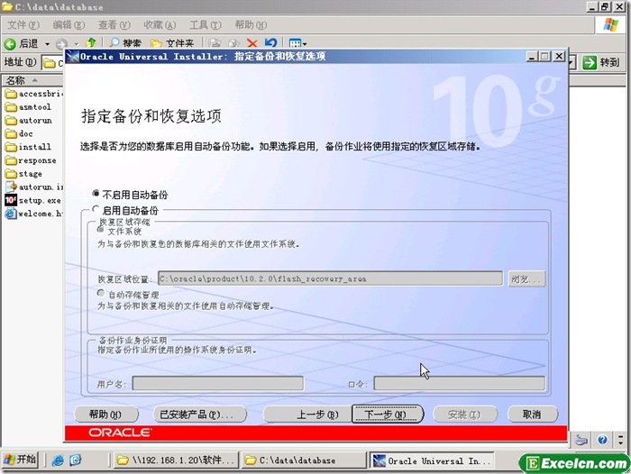 oracle 10g安装图解