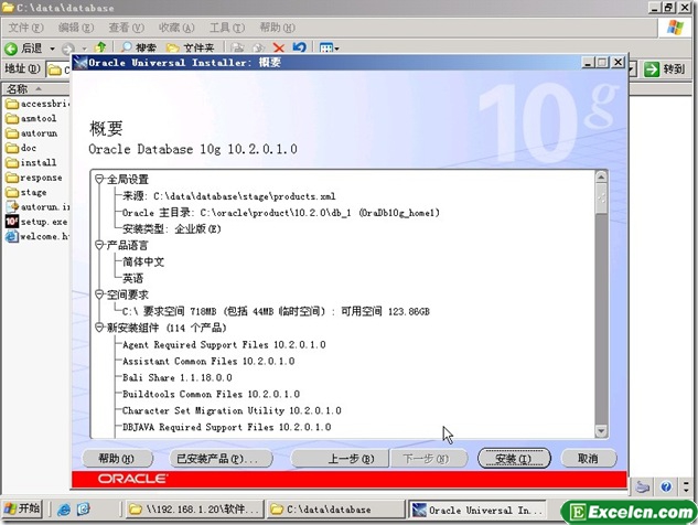 oracle 10g安装图解