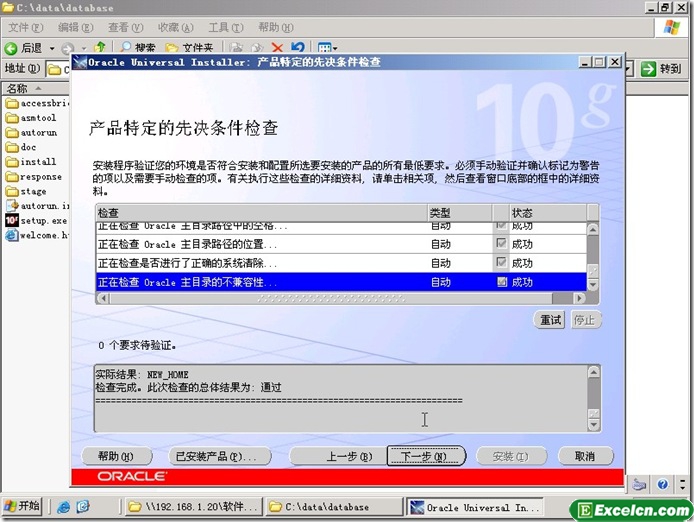 oracle 10g安装图解