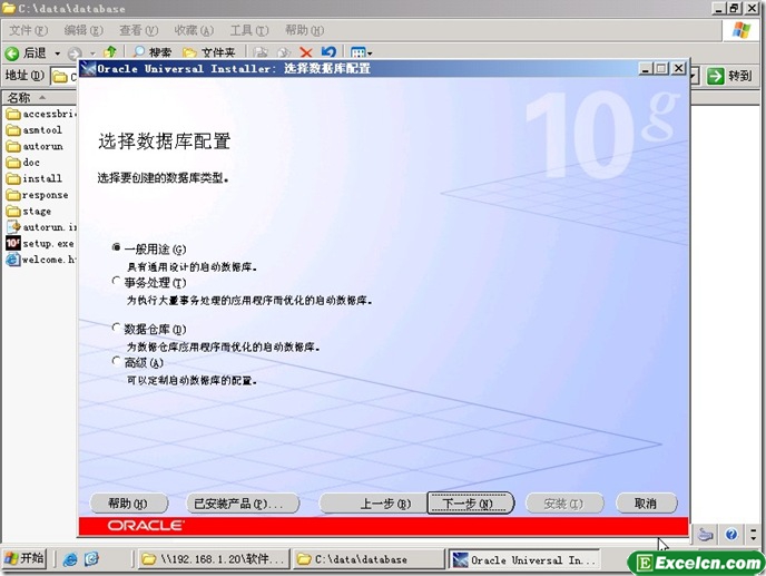 oracle 10g安装图解