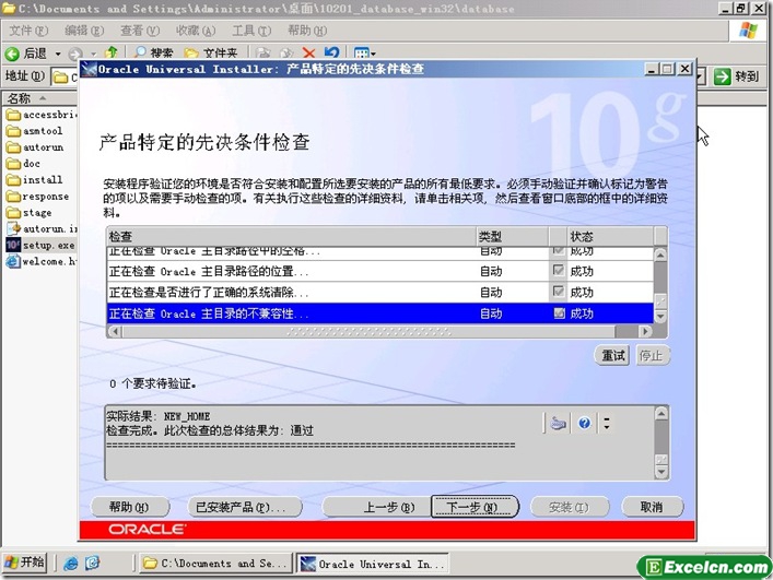 oracle 10g安装图解