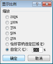 excel工作表的显示比例对话框