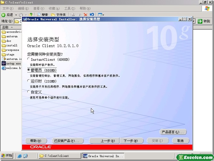 oracle 10g安装图解