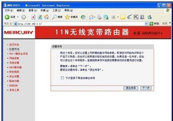 无线路由器设置图解