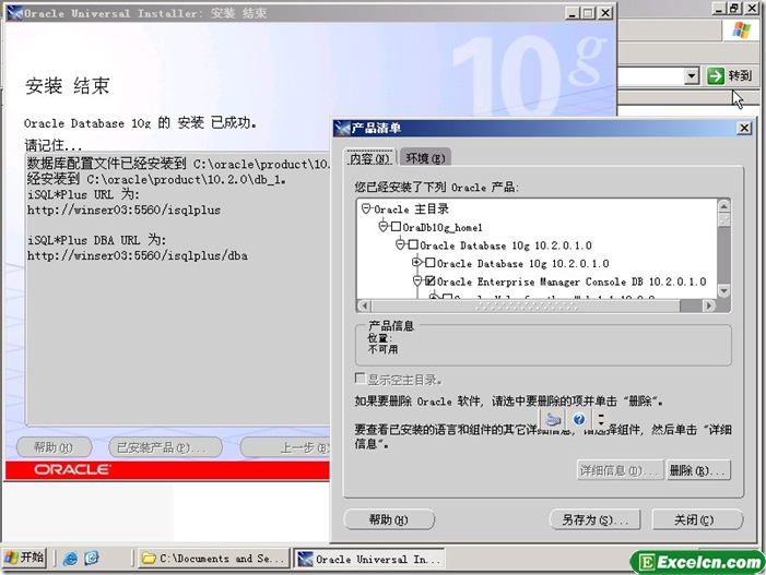 oracle 10g安装图解