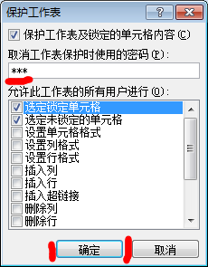保护excel工作表