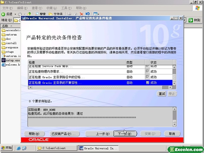 oracle 10g安装图解