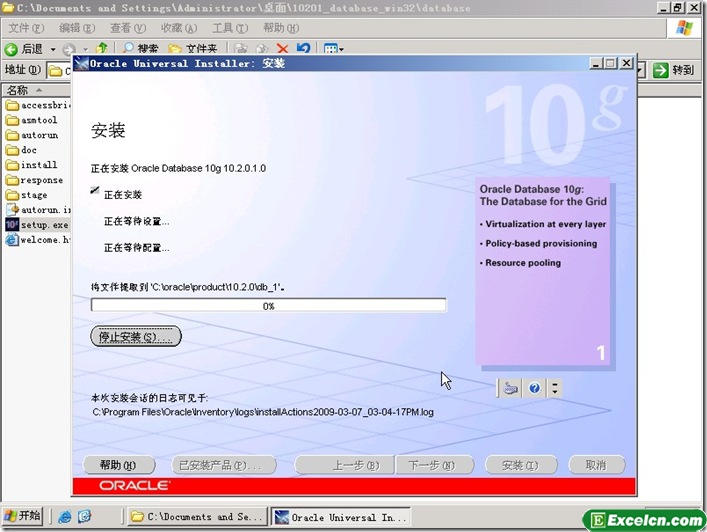 oracle 10g安装图解