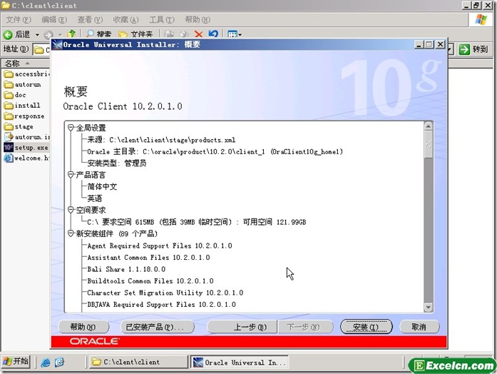 oracle 10g安装图解