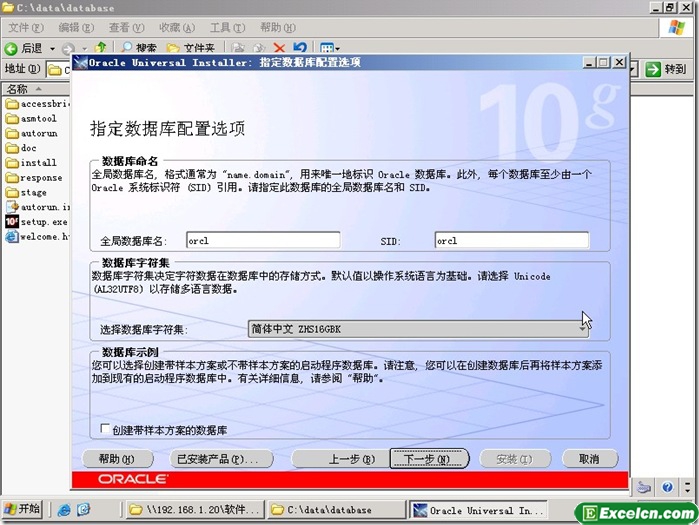 oracle 10g安装图解