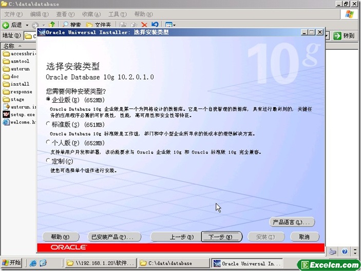 oracle 10g安装图解