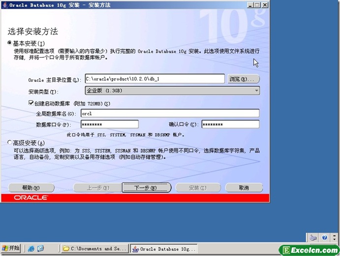 oracle 10g安装图解