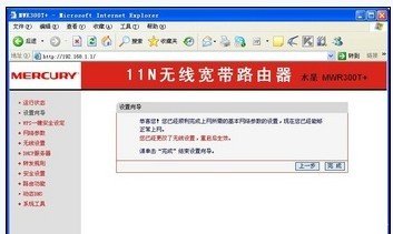 无线路由器设置图解