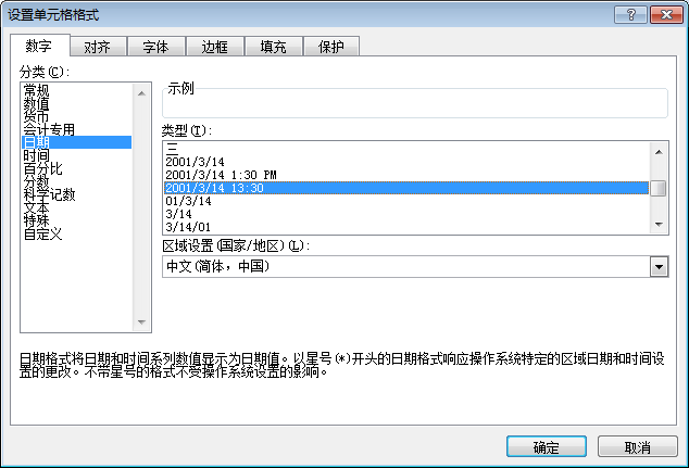 设置单元格格式窗口