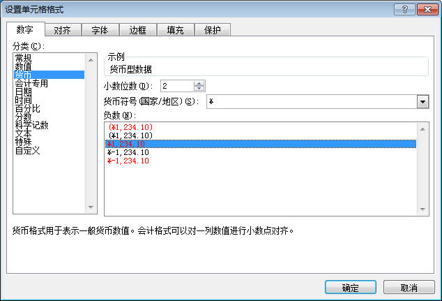 excel设置单元格格式