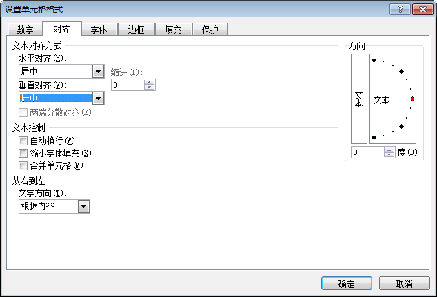 让excel中的文字居中对齐