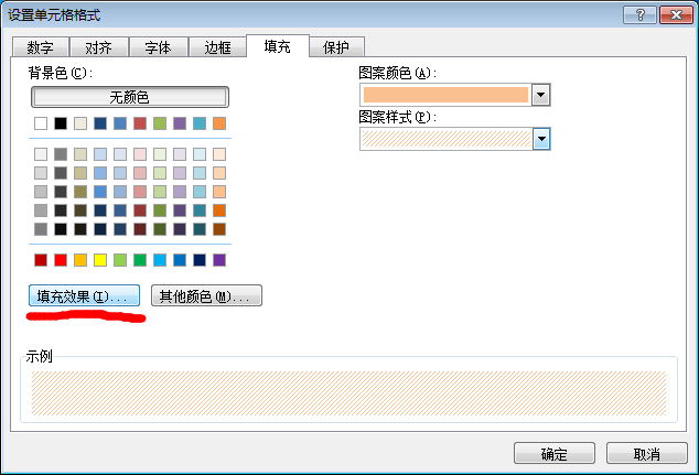 设置excel单元格格式