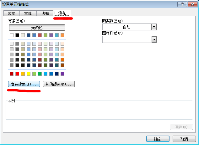 excel设置单元格格式