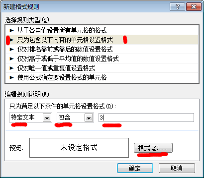 excel中新建格式规则