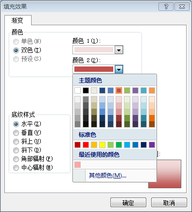 excel填充效果对话框