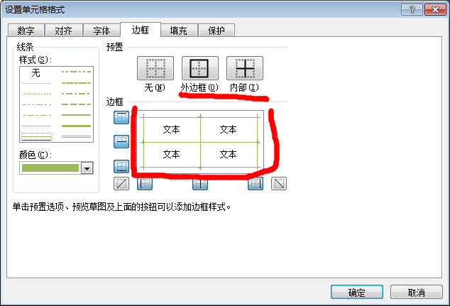 设置excel边框颜色